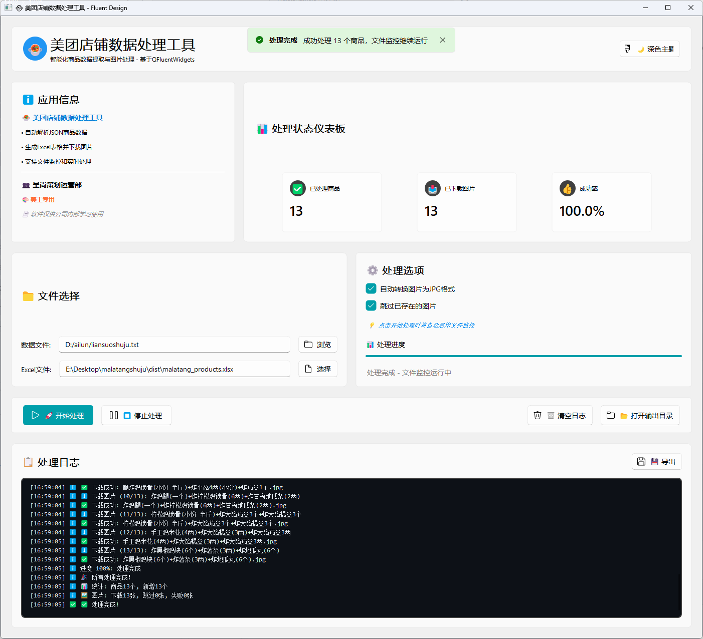美团店铺数据处理工具界面截图