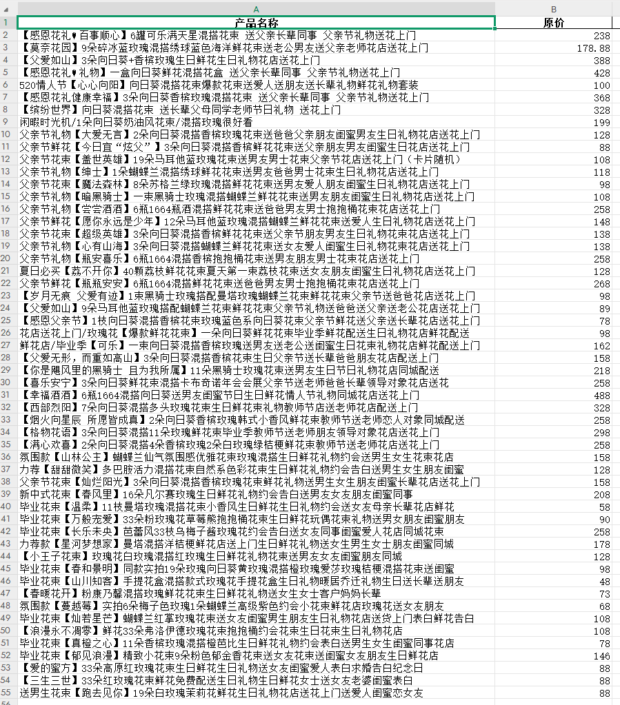 美团闪购产品采集工具预览图3