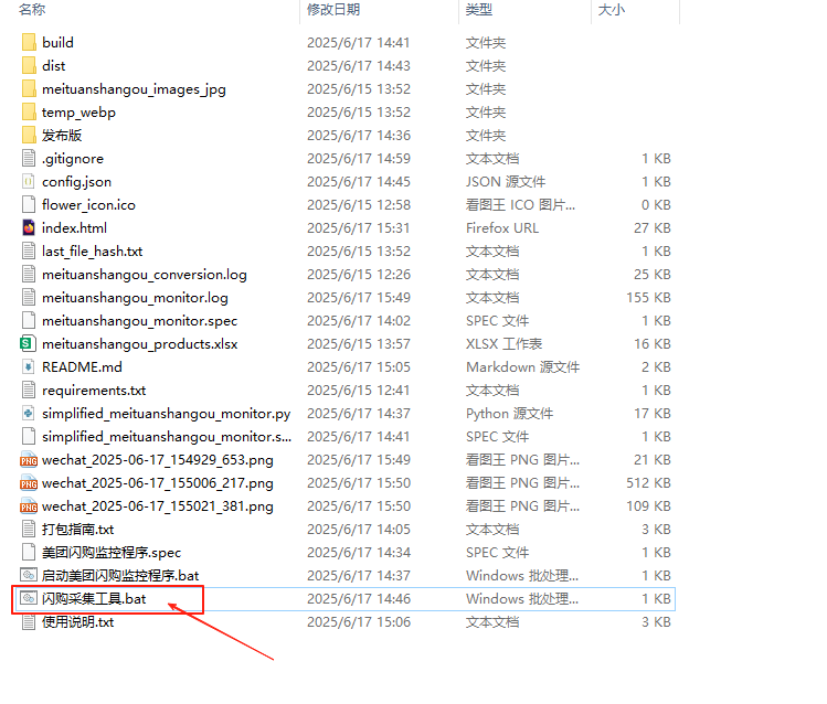 美团闪购产品采集工具预览图4